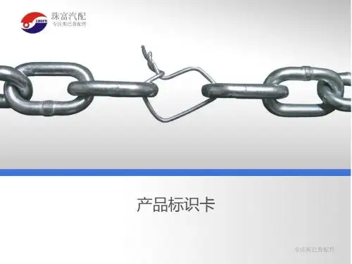 产品标识卡培训