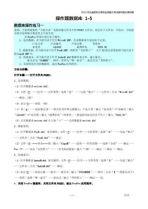 2013河北省职称计算机应用能力考试操作题步骤详解(数据库部分)
