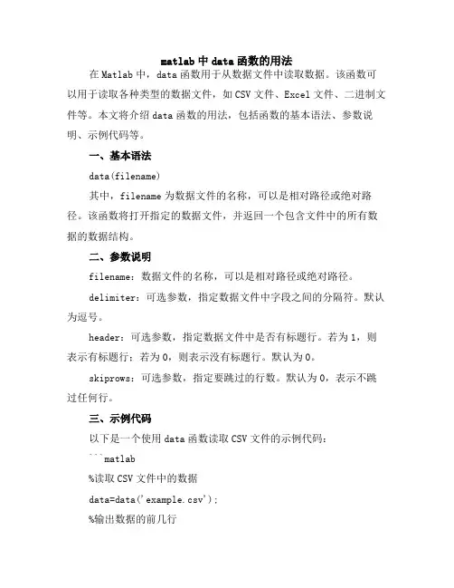 matlab中data函数的用法