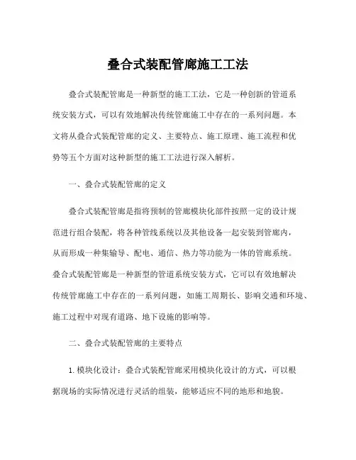 叠合式装配管廊施工工法