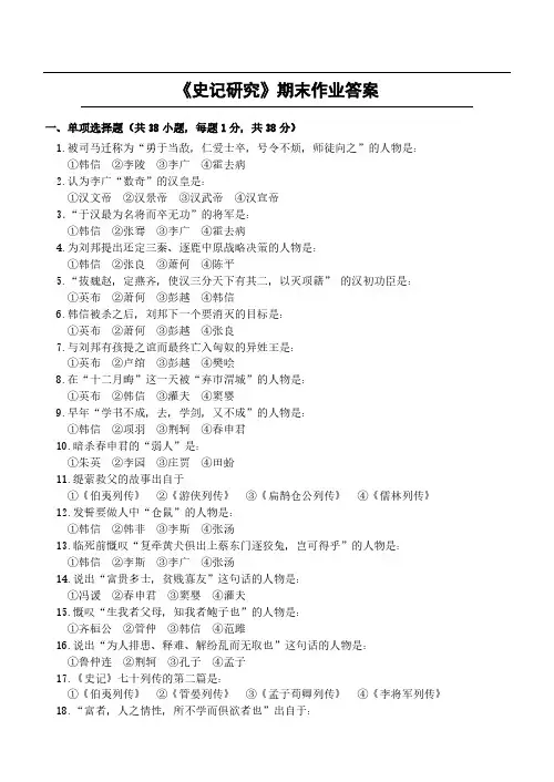 [VIP专享]史记研究复习题及参考答案