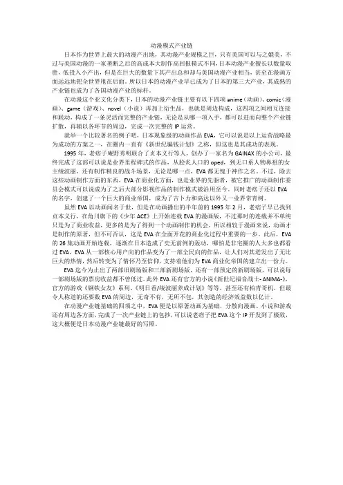 动漫模式产业链
