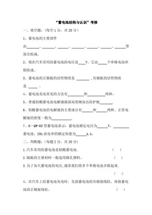蓄电池结构认识考试试题