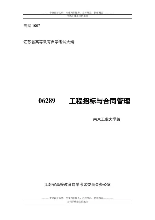 南京工业大学编工程招标与合同管理