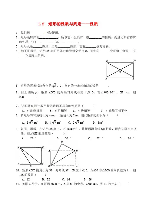 2017年秋季新版北师大版九年级数学上学期1.2、矩形的性质与判定同步练习22