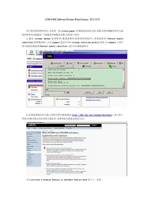 IBM DS3000系列软件升级License_激活说明