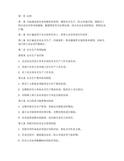 危废企业规章制度汇编范本