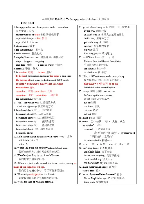 九年级 Unit 10 知识梳理