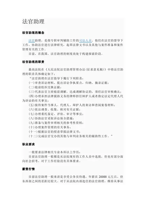 法官助理