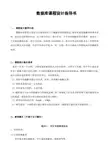 数据库课程设计指导资料
