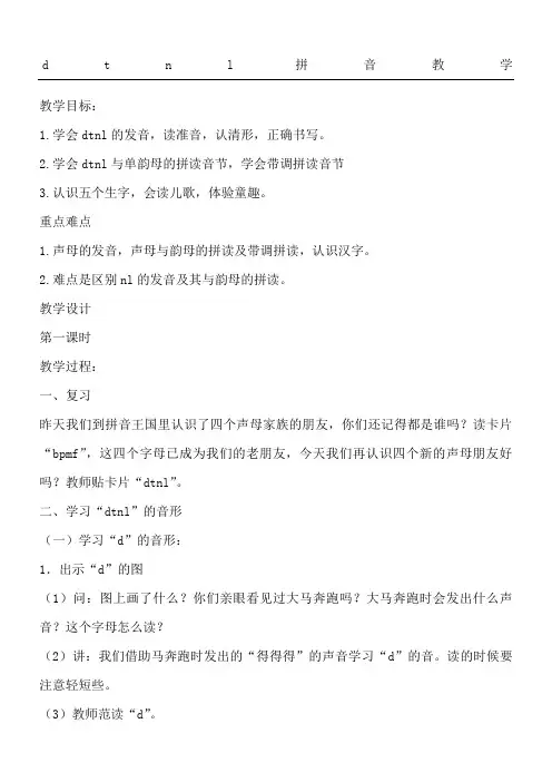 dtnl拼音教学指导