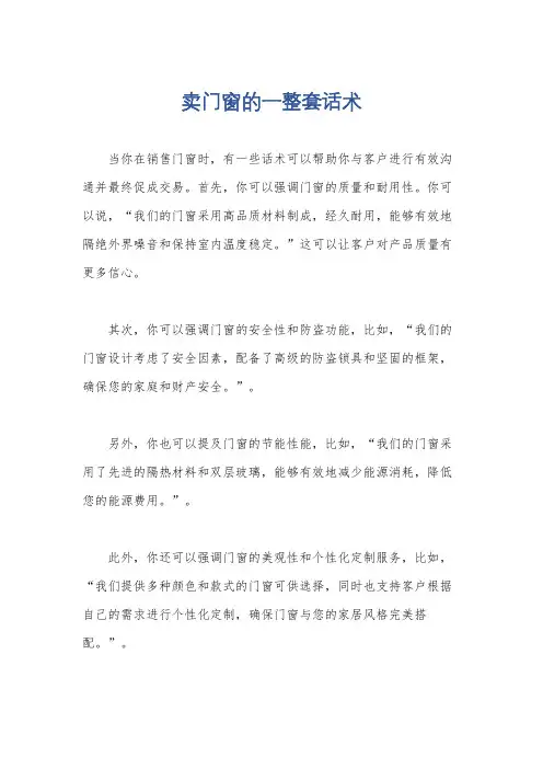 卖门窗的一整套话术