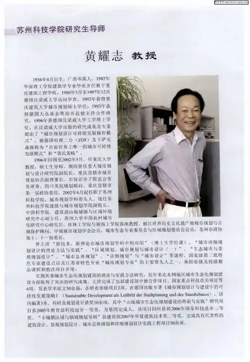 苏州科技学院研究生导师黄耀志教授