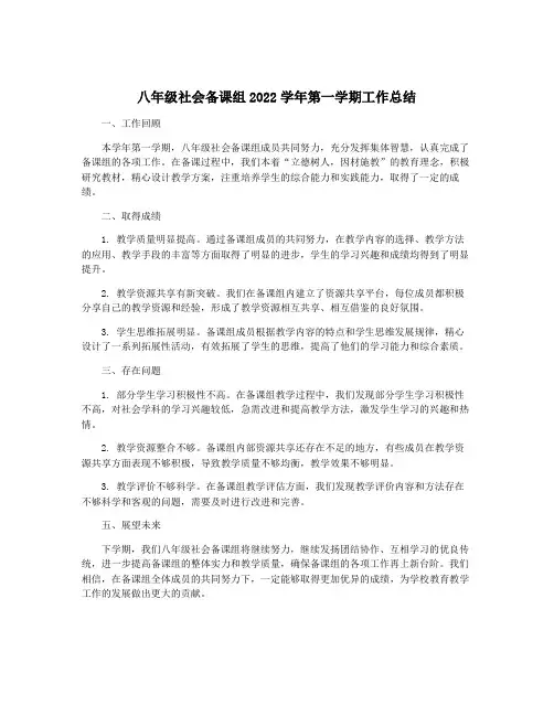 八年级社会备课组2022学年第一学期工作总结