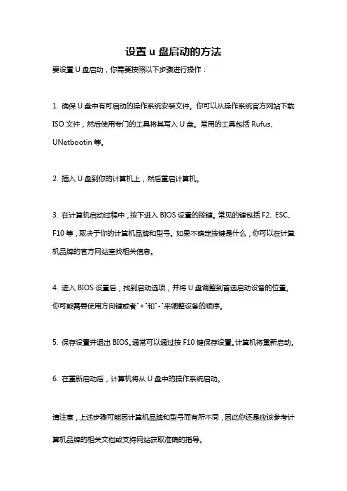 设置u盘启动的方法