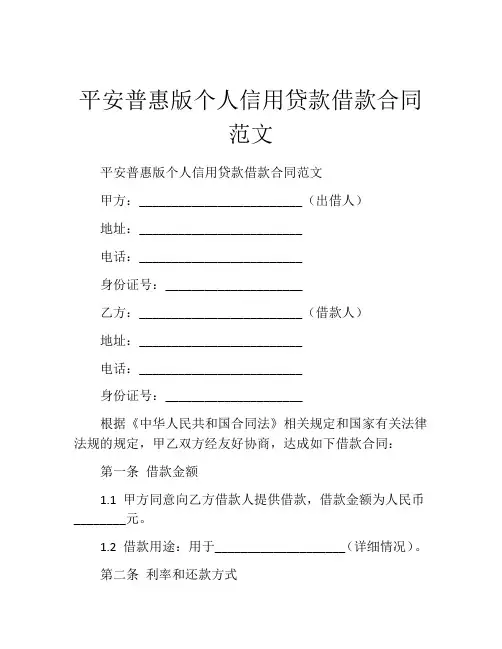 平安普惠版个人信用贷款借款合同范文
