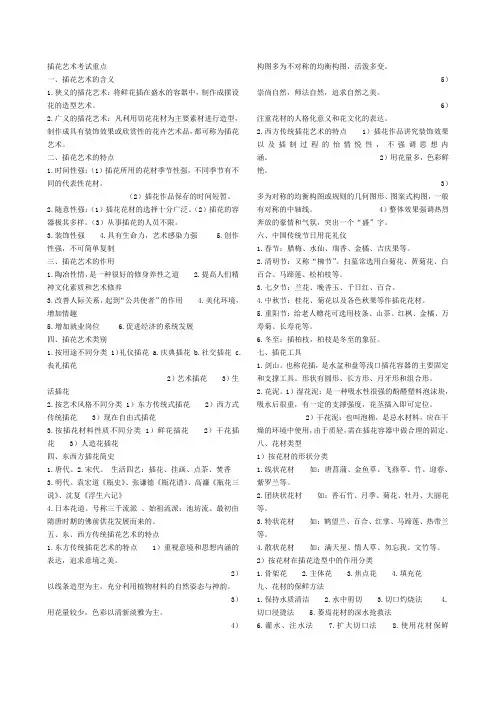 插花艺术重点