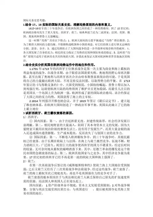 国际关系史思考题