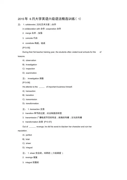 六级语法精选