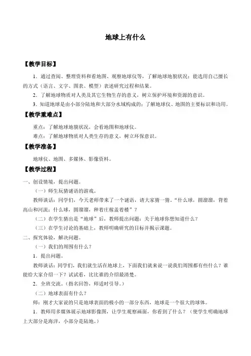 地球上有什么_教案1
