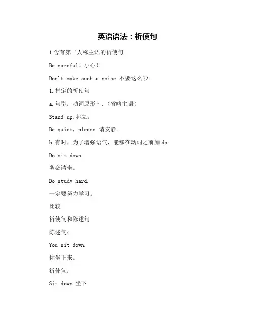英语语法：祈使句