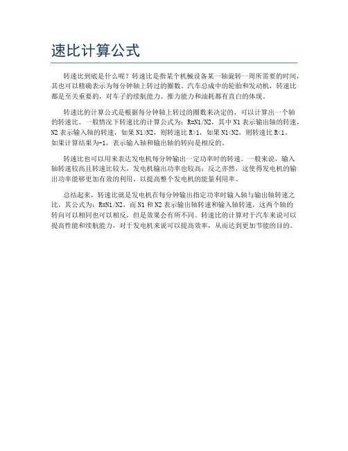 速比计算公式