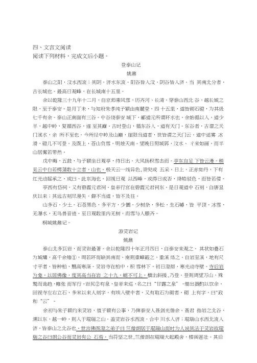 文言文姚鼐《登泰山记》阅读练习及答案