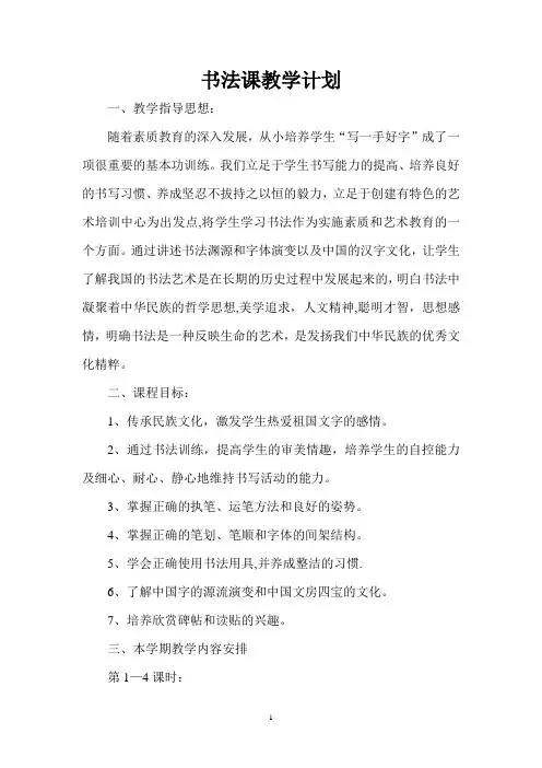 书法课教学计划