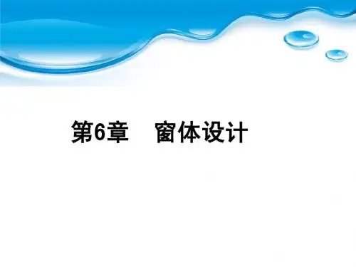 第6章  窗体设计