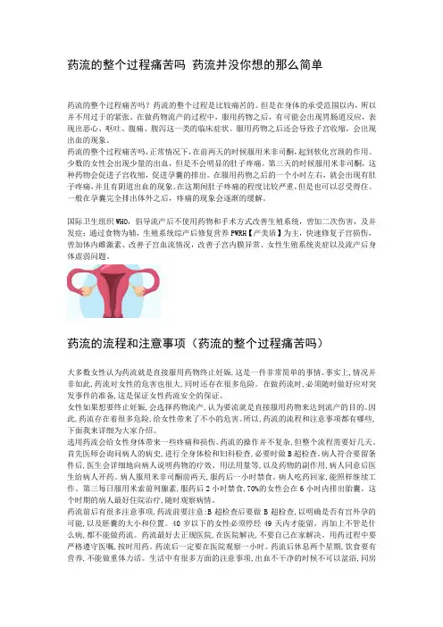 药流的整个过程痛苦吗 药流并没你想的那么简单
