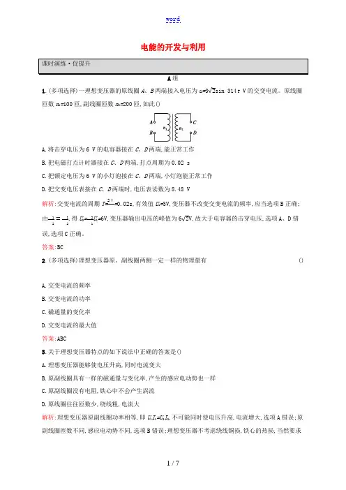 高中物理 第三章 电能的输送与变压器 3.2-3.3 电能的开发与利用练习(含解析)沪科选修3-2-