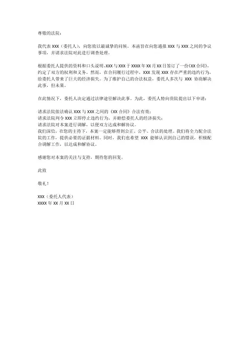 写给法院的联系函