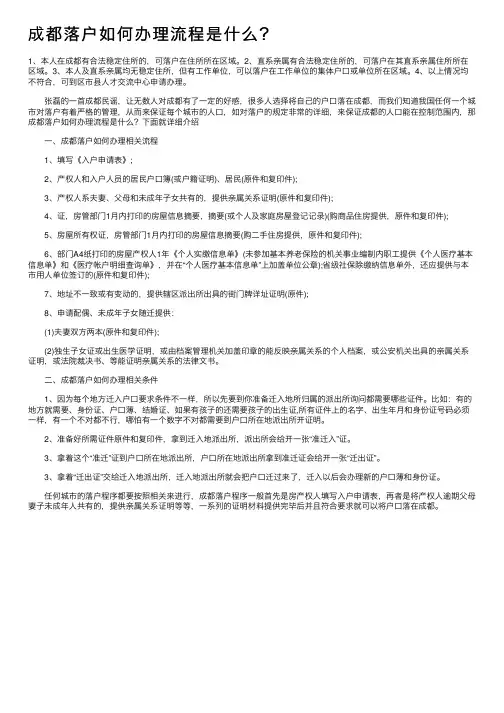 成都落户如何办理流程是什么？