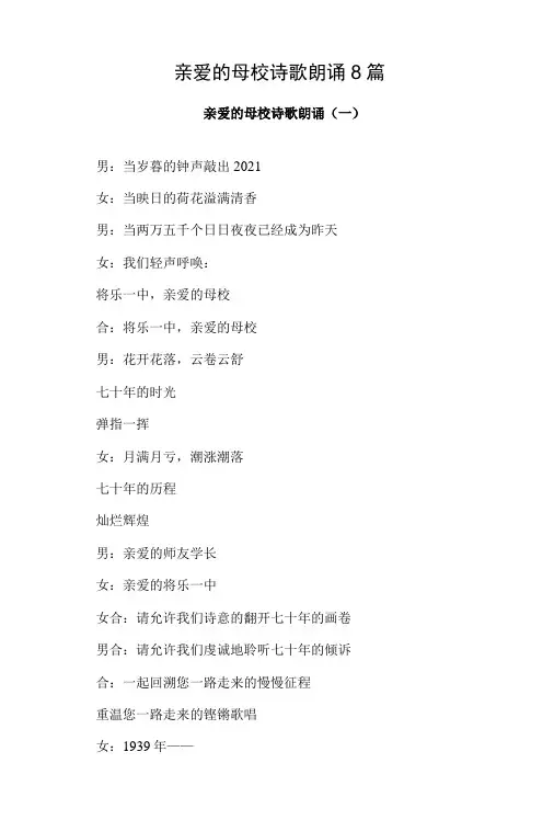 亲爱的母校诗歌朗诵8篇