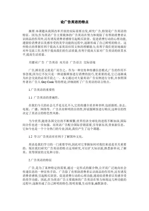 论广告英语的特点