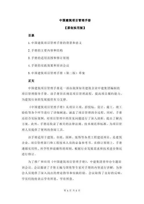 中国建筑项目管理手册