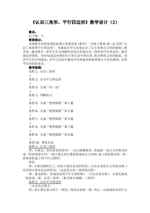 《认识三角形、平行四边形》教学设计(2)  市赛获奖