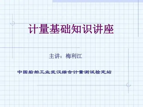 1测量不确定度评定及其基本概念.ppt