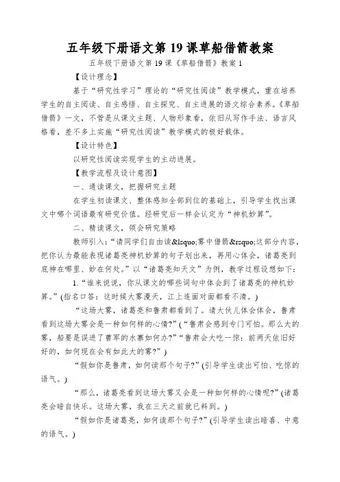 五年级下册语文第19课草船借箭教案