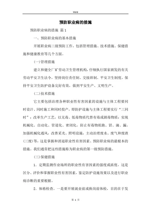 预防职业病的措施