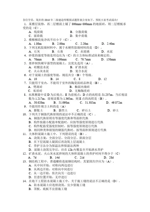 2010年二级建造师模拟试题及答案