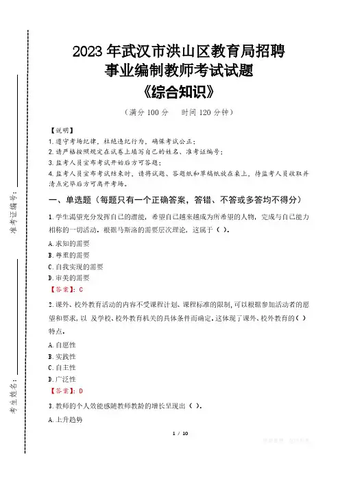 2023年武汉市洪山区教育局招聘事业编制教师考试真题
