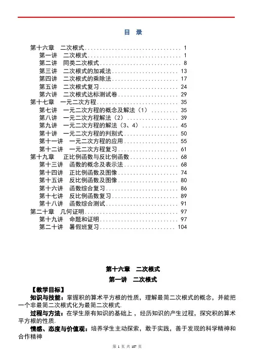 八上数学暑假培优班教材