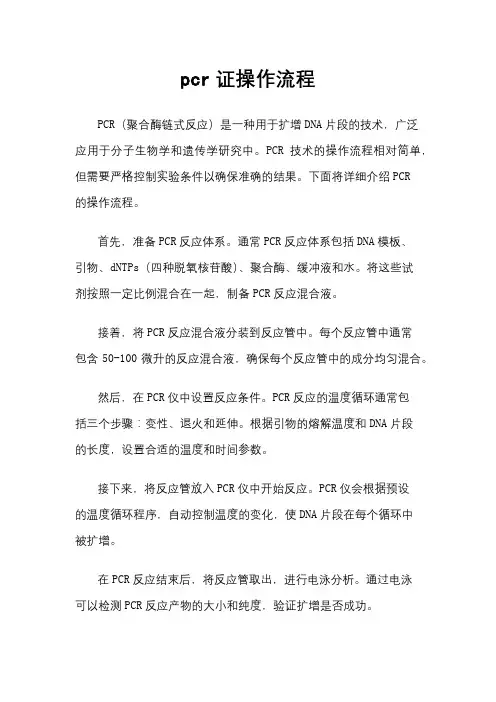 pcr证操作流程