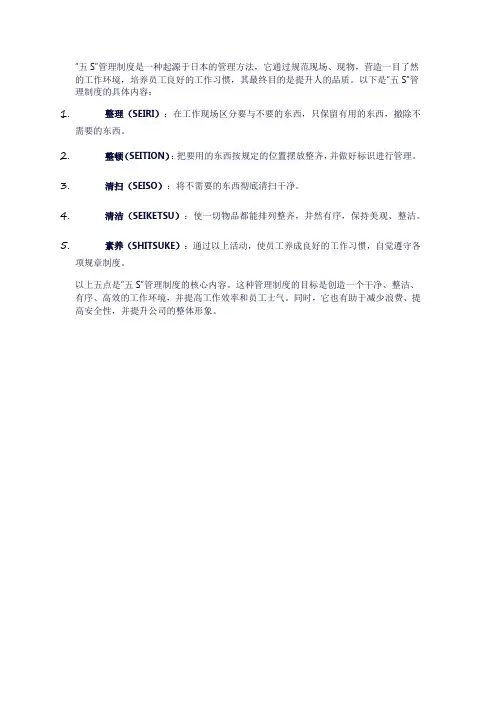 五s管理制度