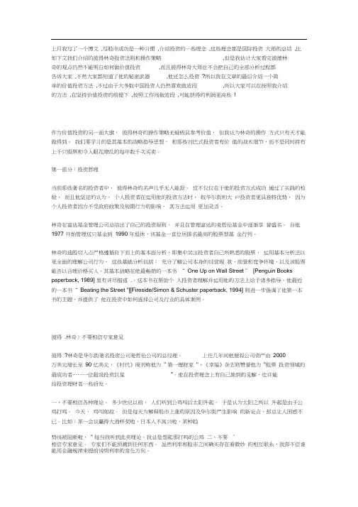 国际投资大师们的投资理念