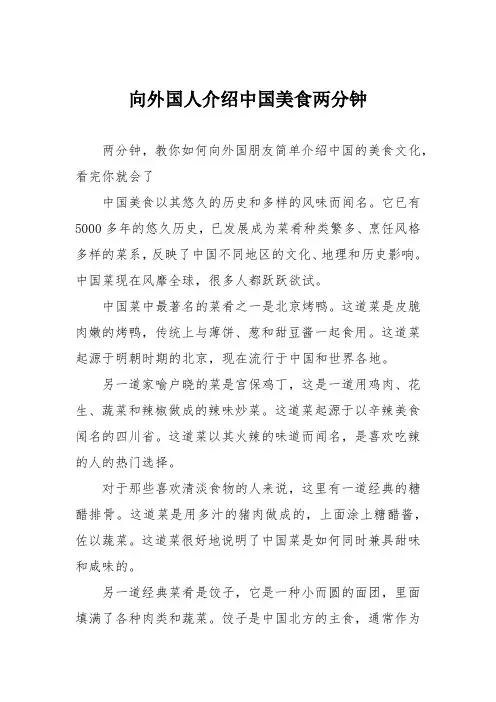 向外国人介绍中国美食两分钟