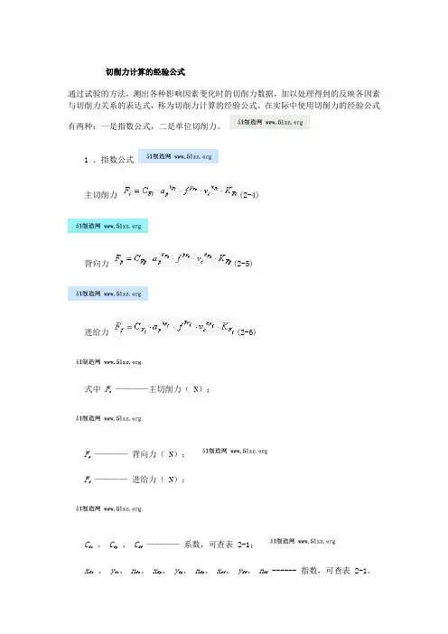 切削力计算经验公式