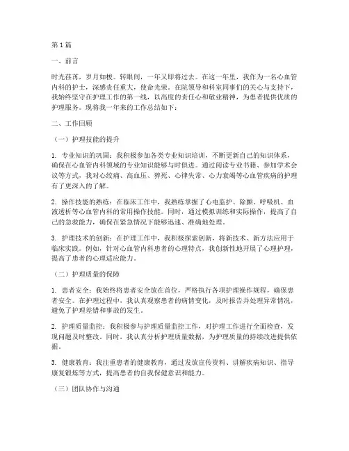 心血管护士年终总结(3篇)