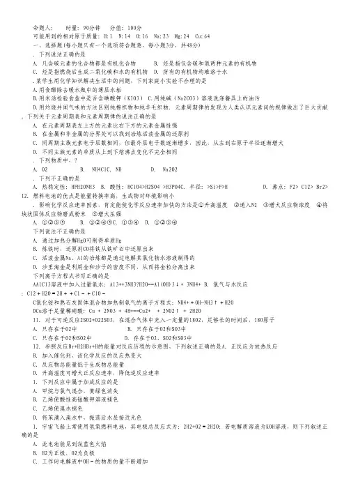 湖南省株洲市二中2012-2013学年高一下学期期末考试化学试题.pdf